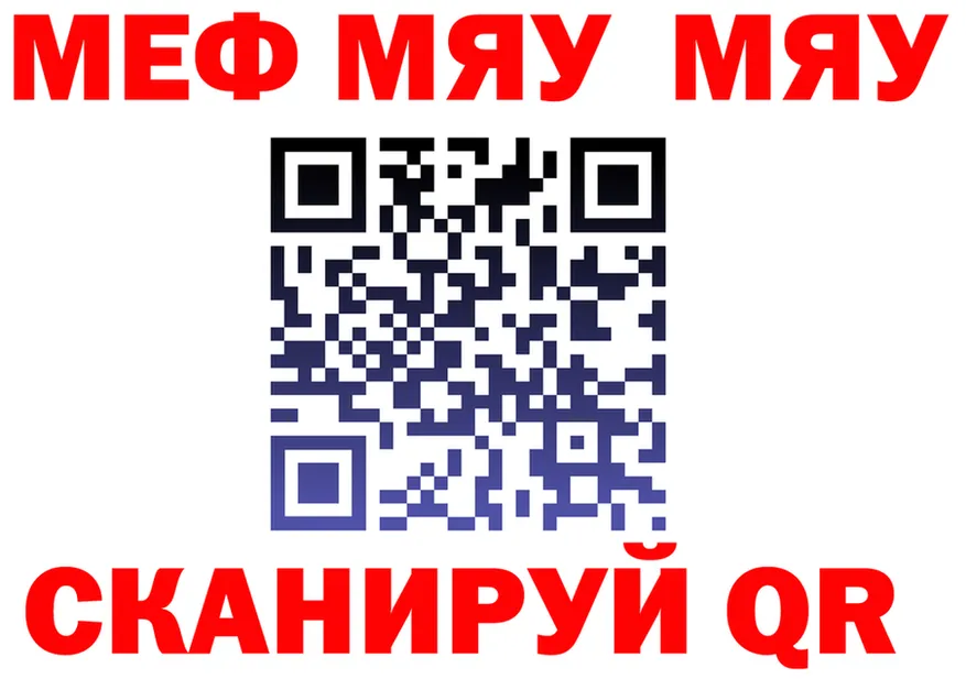 МЯУ-МЯУ VHQ ссылка дарк нет blacksprut Искитим